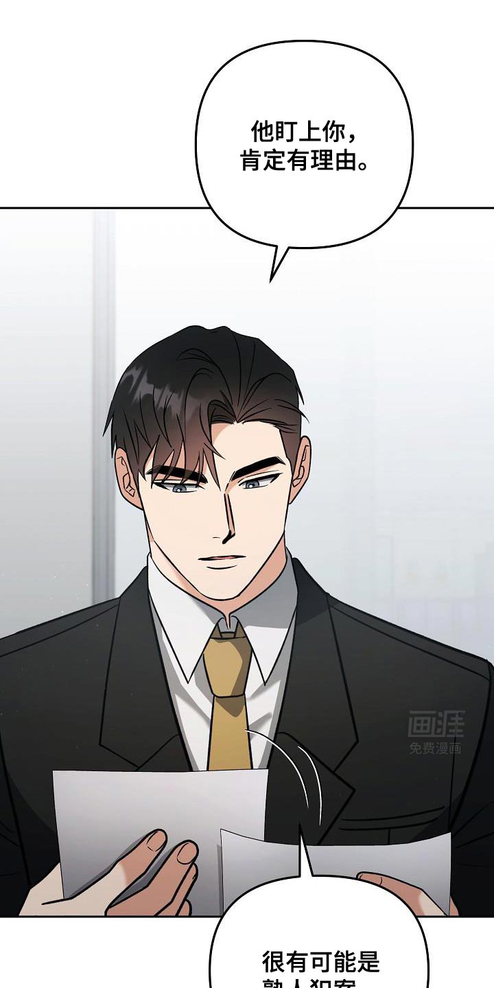 遇见浪漫的他 第24话 第17页