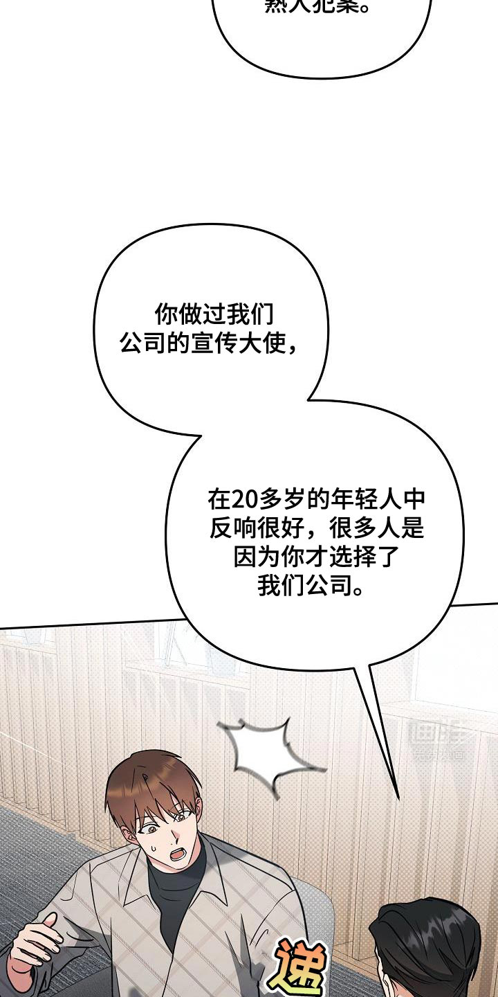 遇见浪漫的他 第24话 第18页