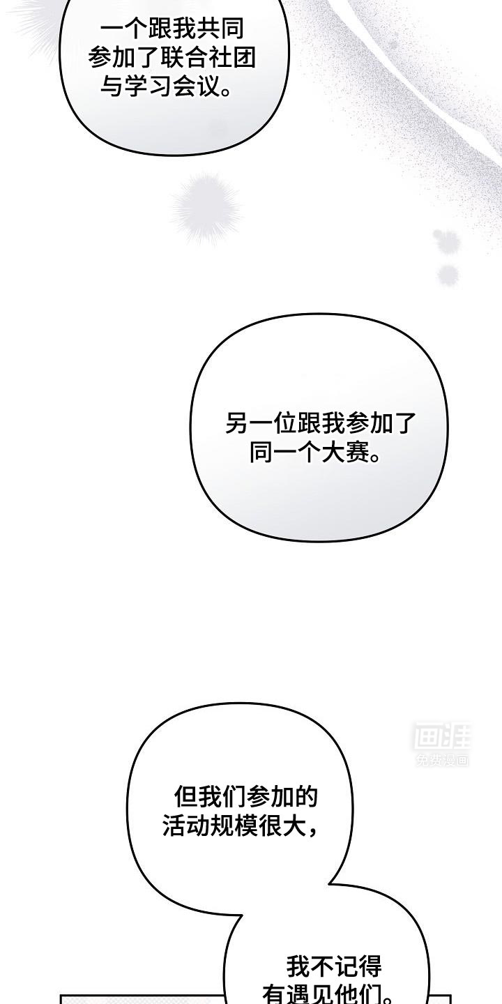 遇见浪漫的他 第24话 第22页