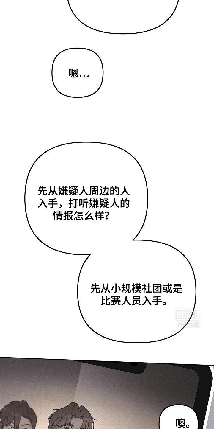 遇见浪漫的他 第24话 第27页