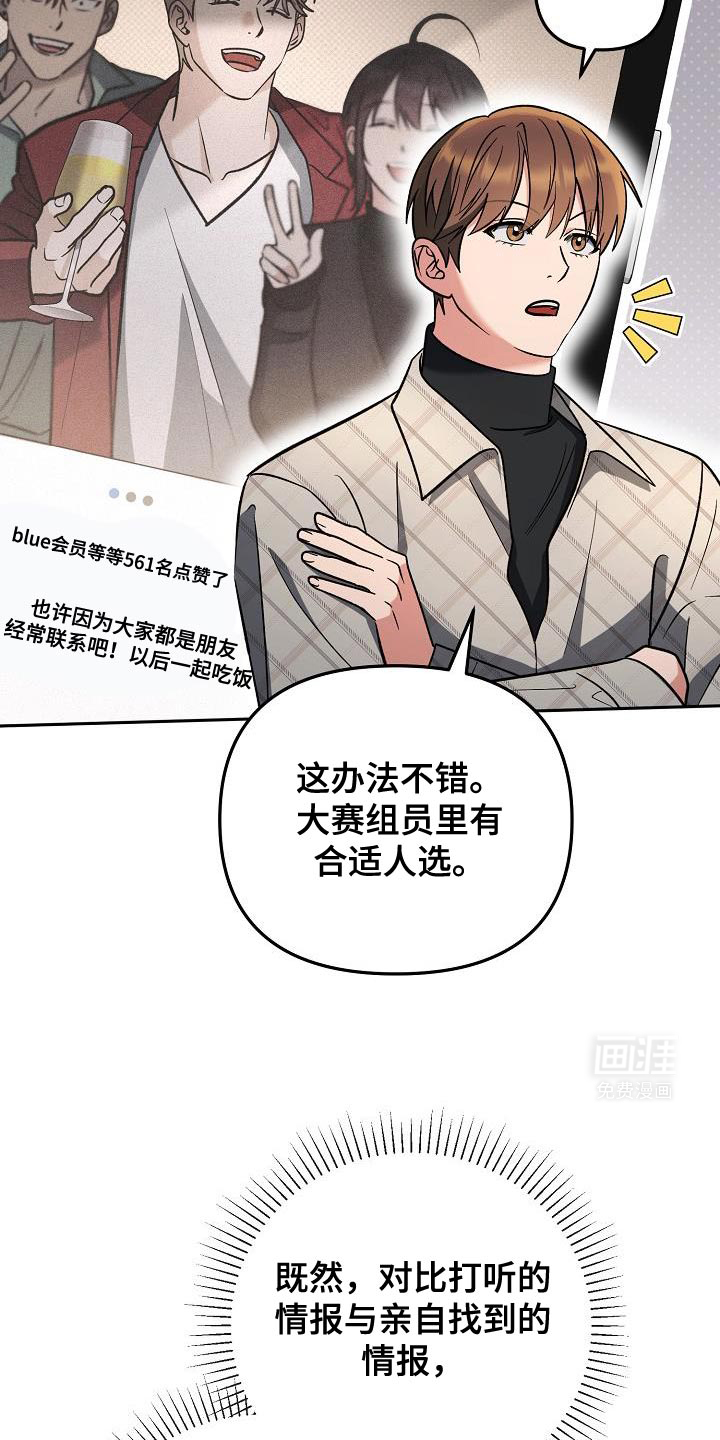 遇见浪漫的他 第24话 第28页