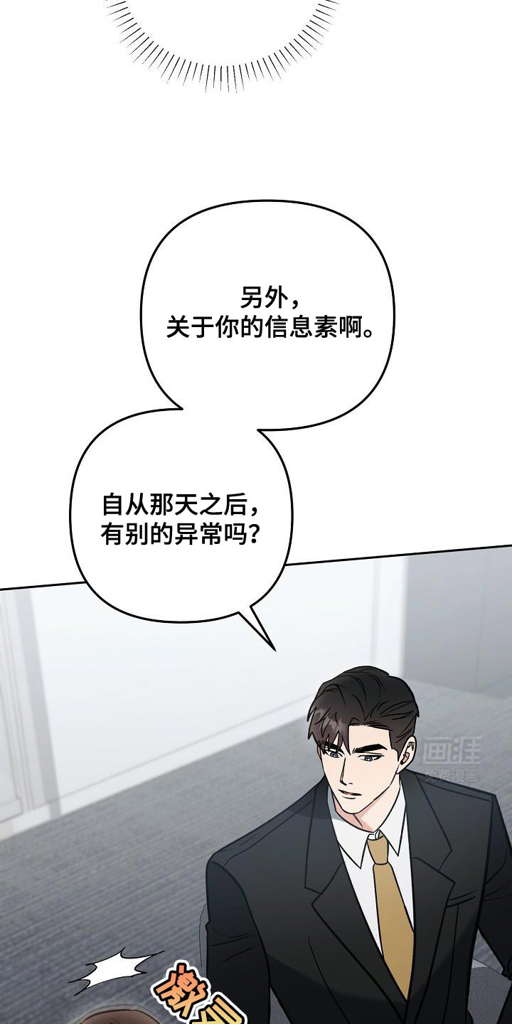 遇见浪漫的他 第24话 第30页