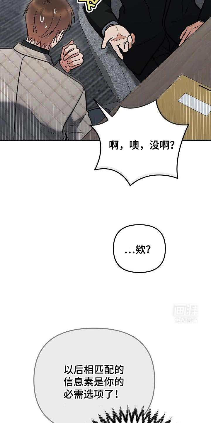遇见浪漫的他 第24话 第31页