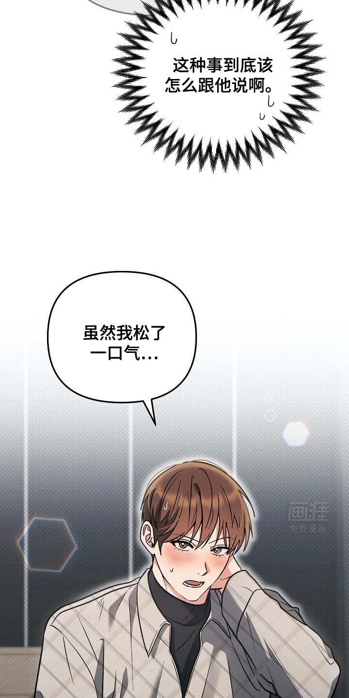 遇见浪漫的他 第24话 第32页