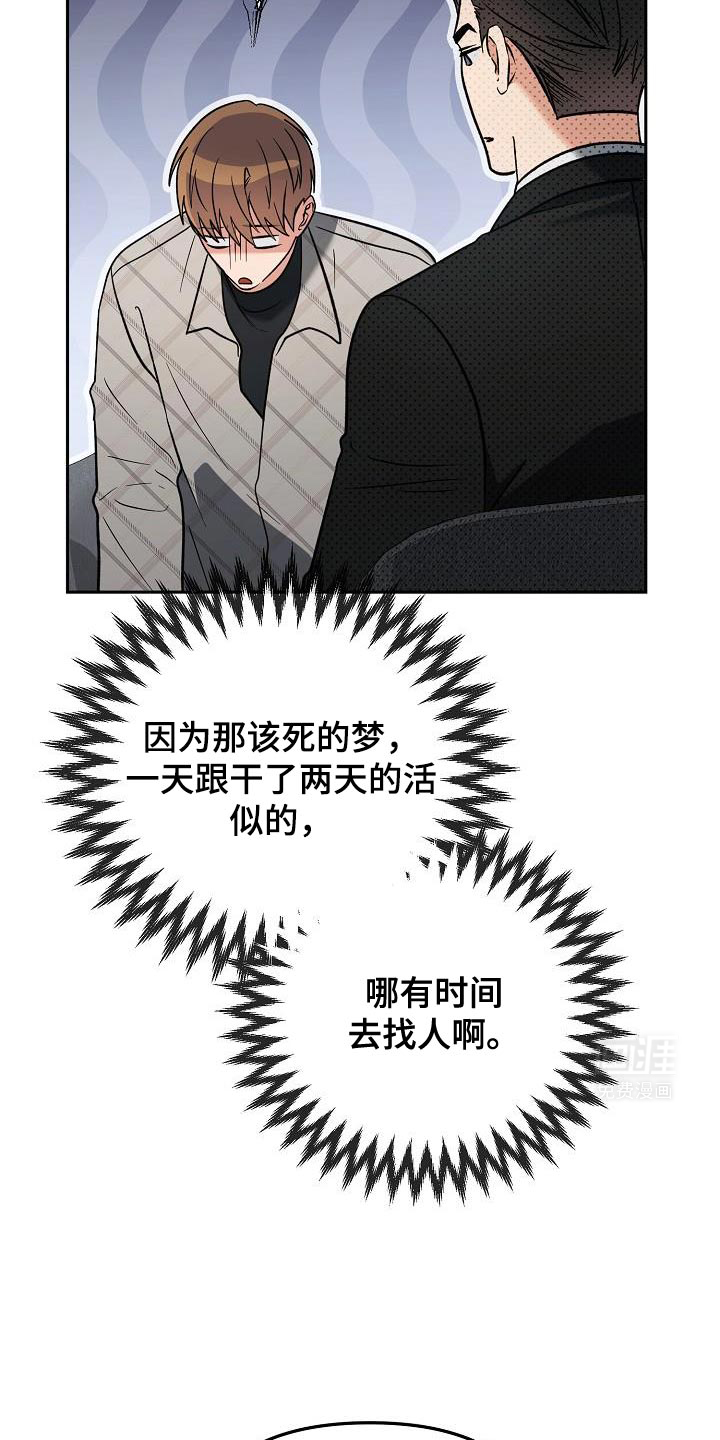 遇见浪漫的他 第24话 第34页