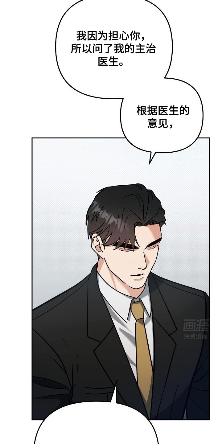 遇见浪漫的他 第24话 第35页