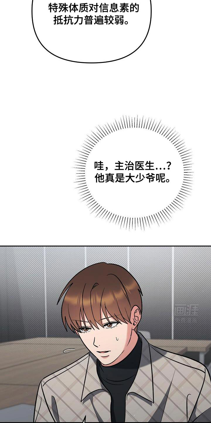 遇见浪漫的他 第24话 第36页