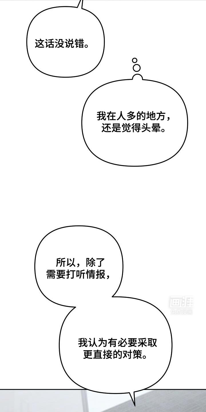 遇见浪漫的他 第24话 第37页
