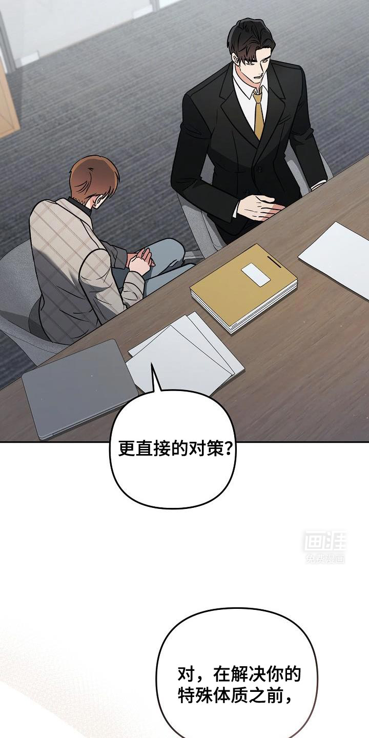 遇见浪漫的他 第24话 第38页