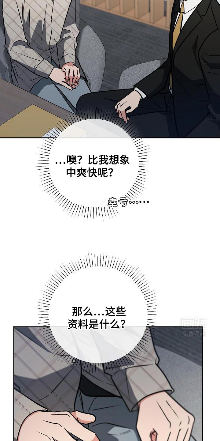 遇见浪漫的他 第24话 第7页