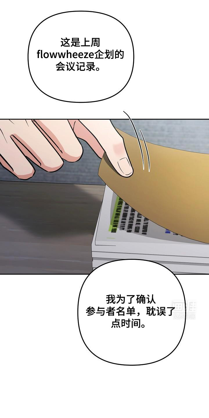 遇见浪漫的他 第24话 第9页