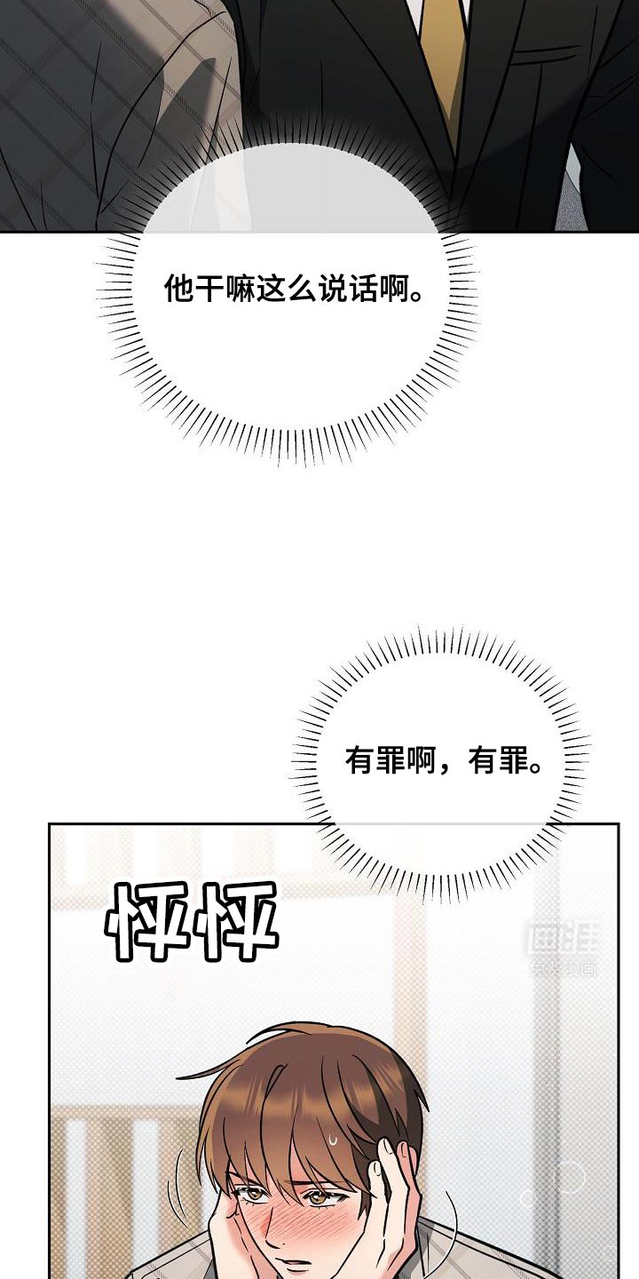 遇见浪漫的他 第25话 第16页