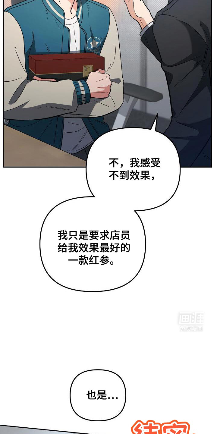 遇见浪漫的他 第26话 第15页