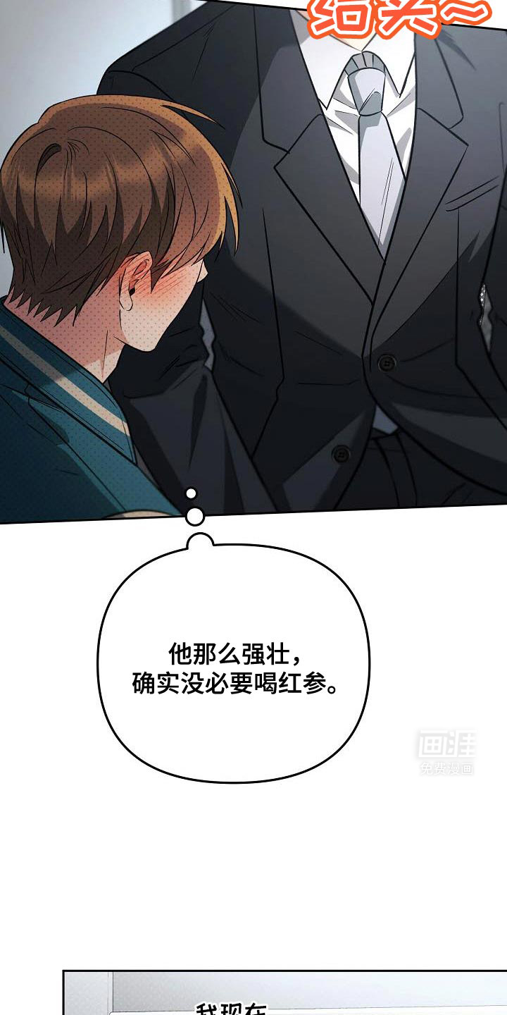 遇见浪漫的他 第26话 第16页