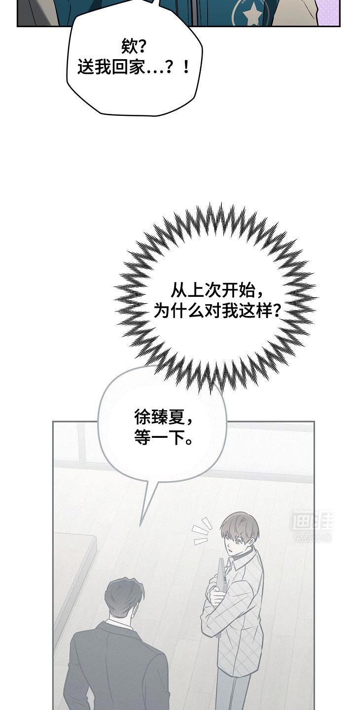 遇见浪漫的他 第27话 第12页