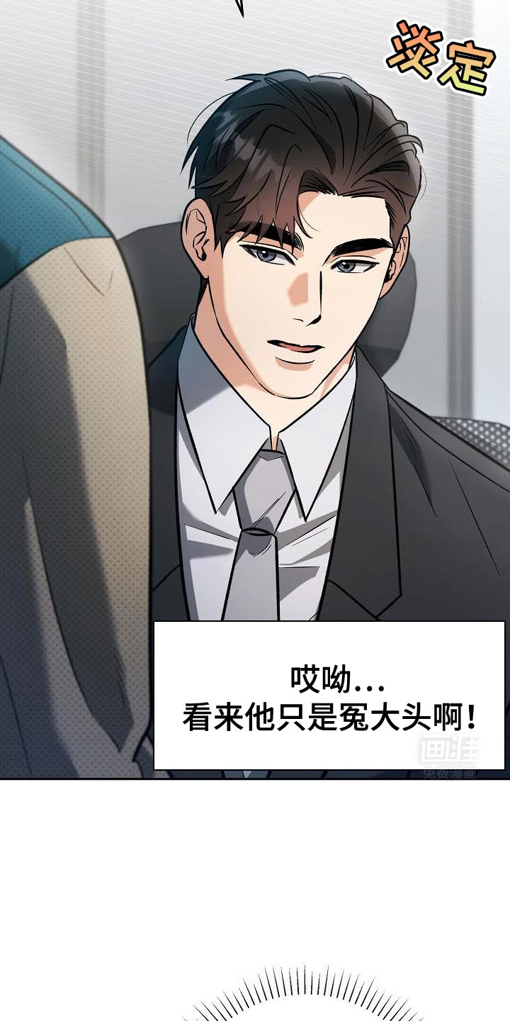 遇见浪漫的他 第27话 第14页