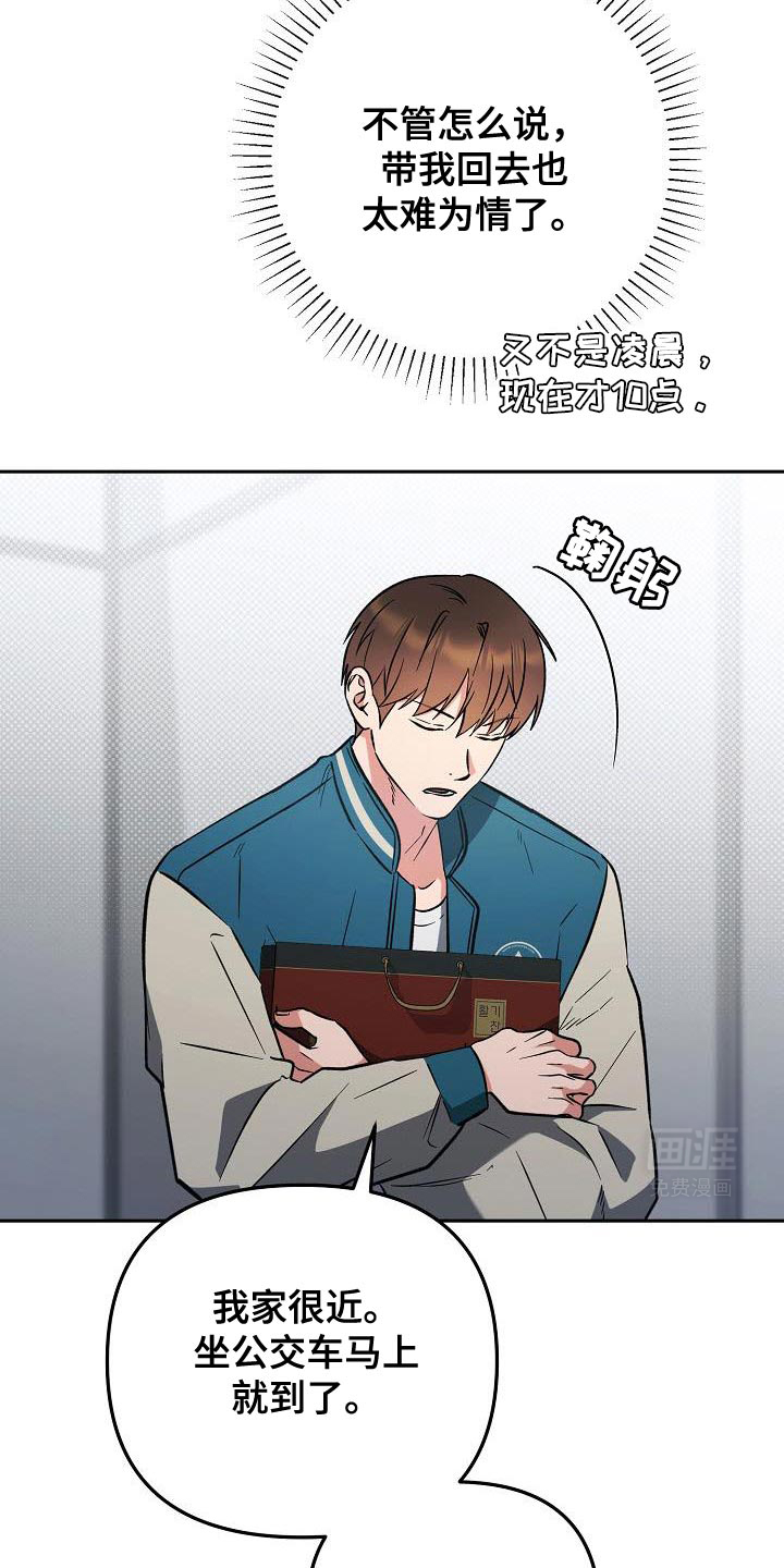 遇见浪漫的他 第27话 第15页