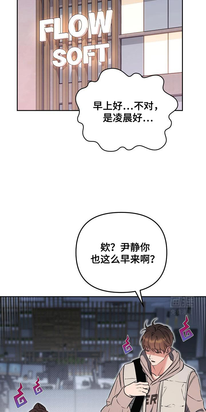 遇见浪漫的他 第27话 第20页