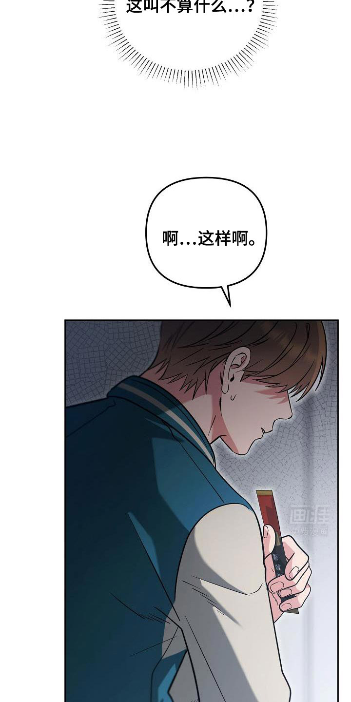 遇见浪漫的他 第27话 第3页