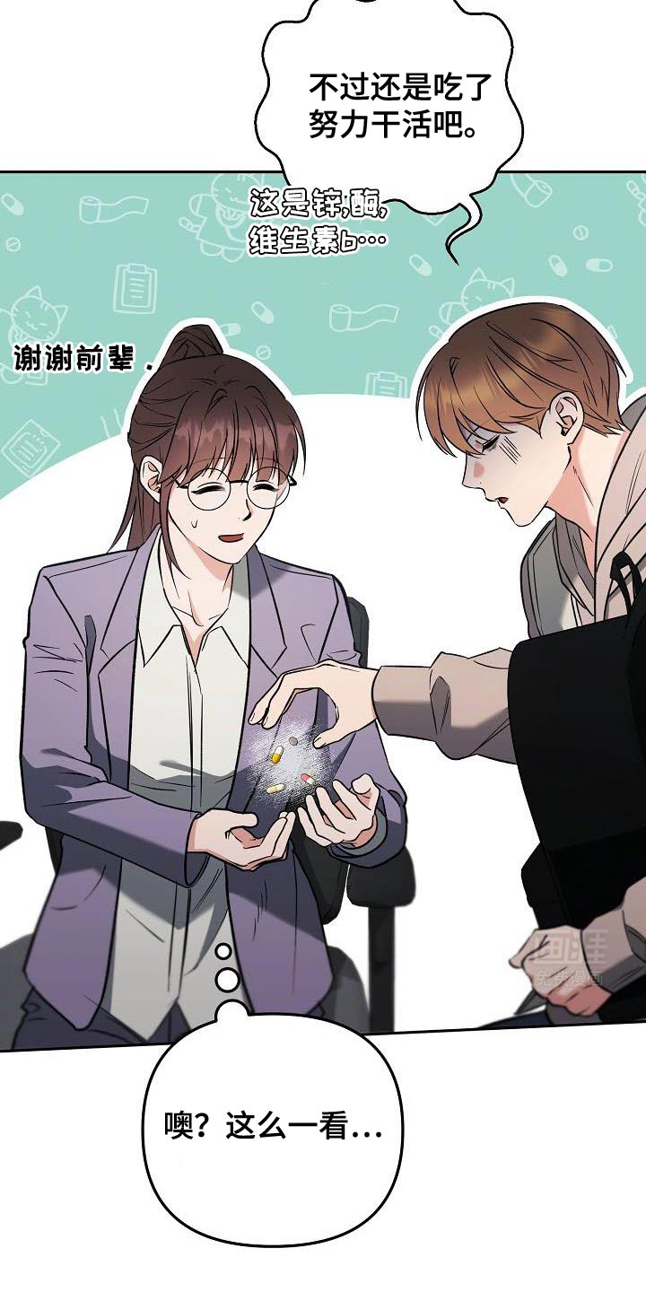 遇见浪漫的他 第27话 第23页