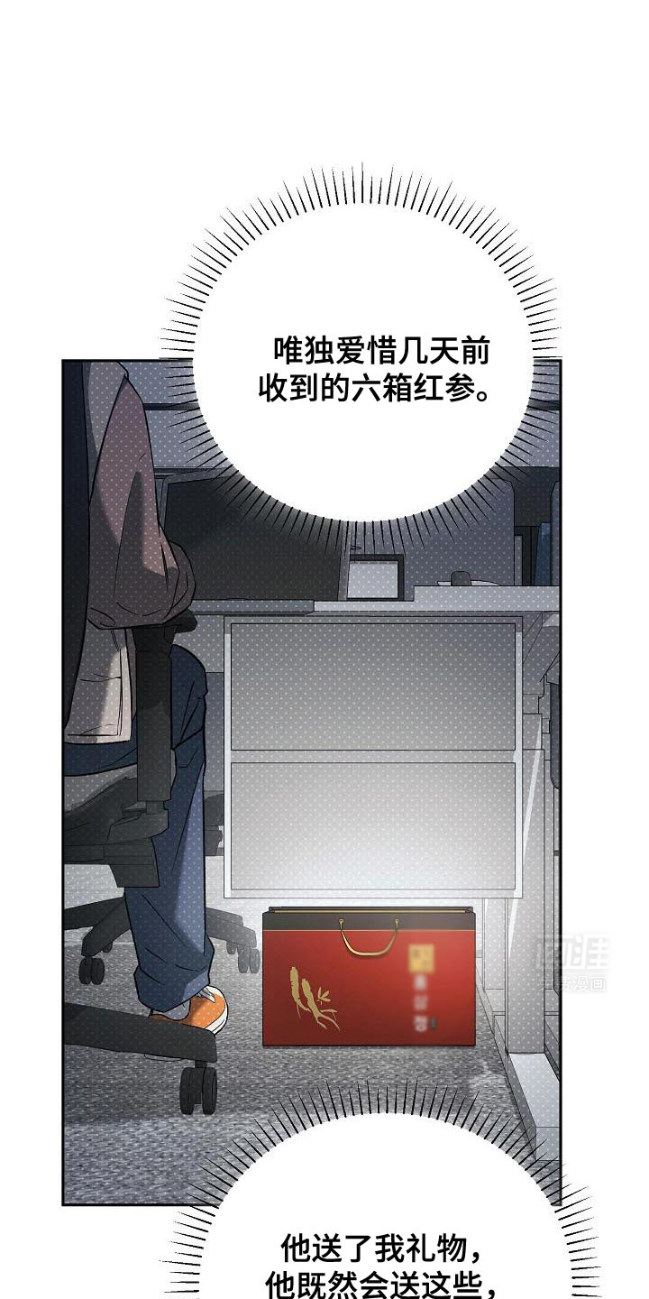 遇见浪漫的他 第27话 第24页