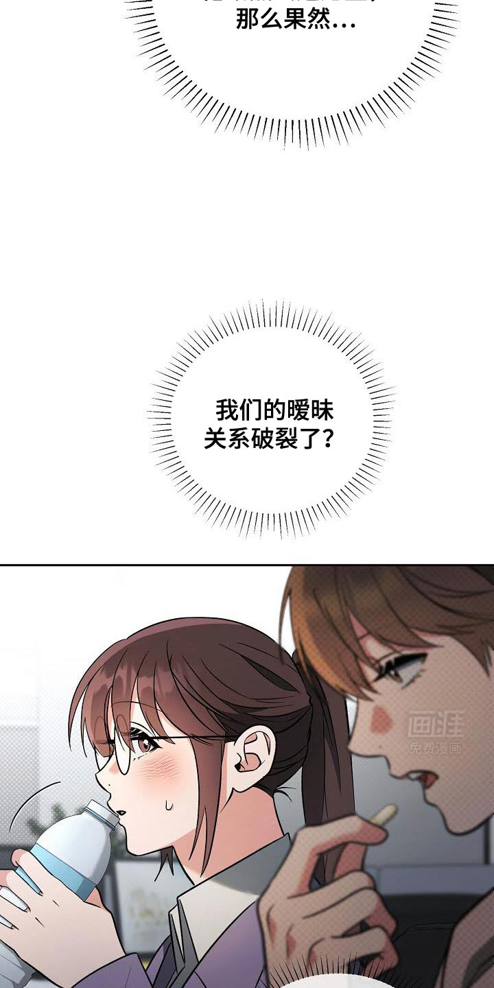 遇见浪漫的他 第27话 第25页