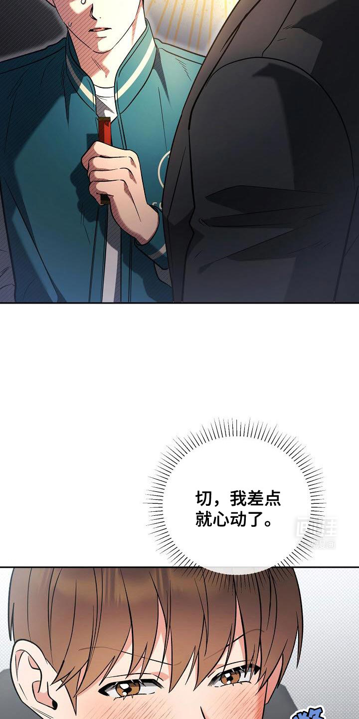 遇见浪漫的他 第27话 第5页