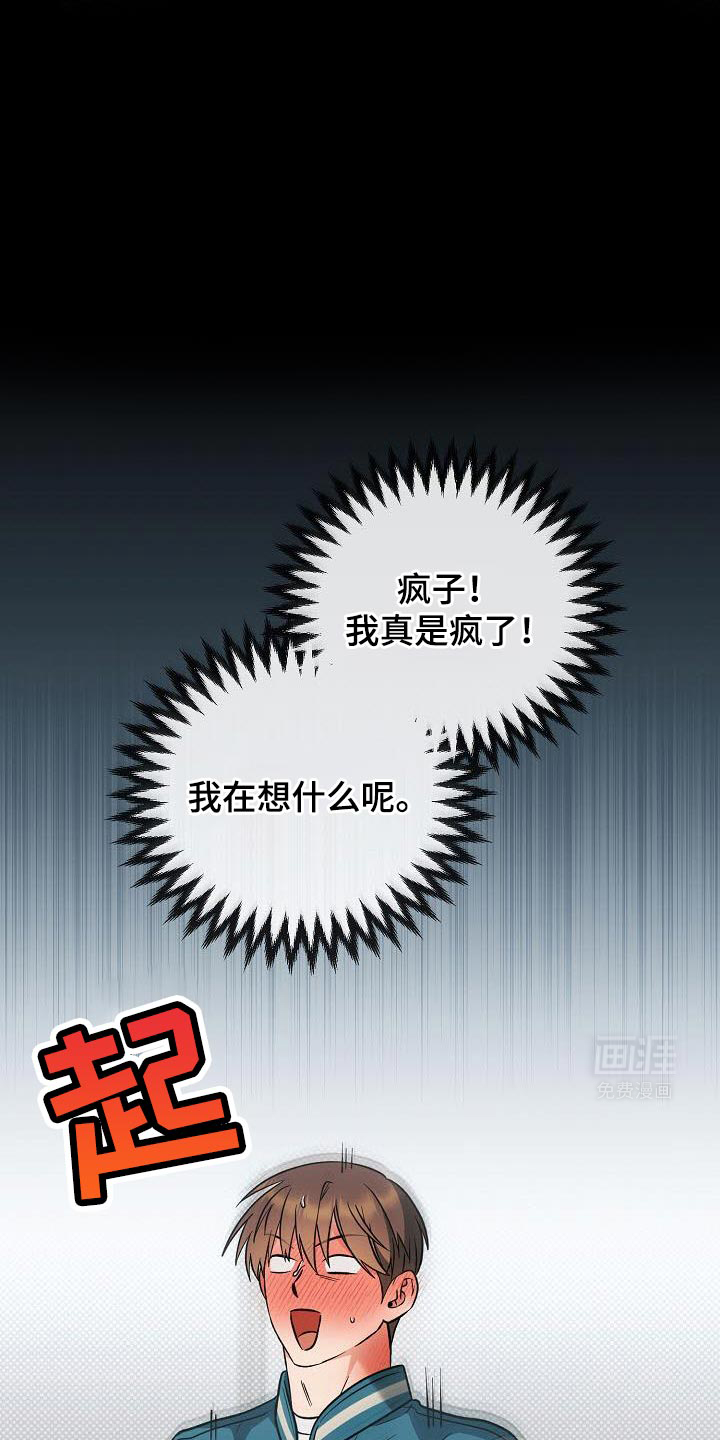 遇见浪漫的他 第27话 第8页