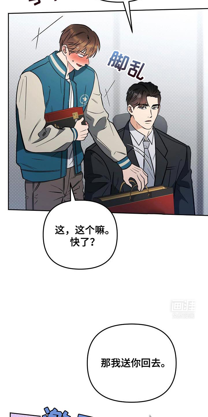 遇见浪漫的他 第27话 第10页