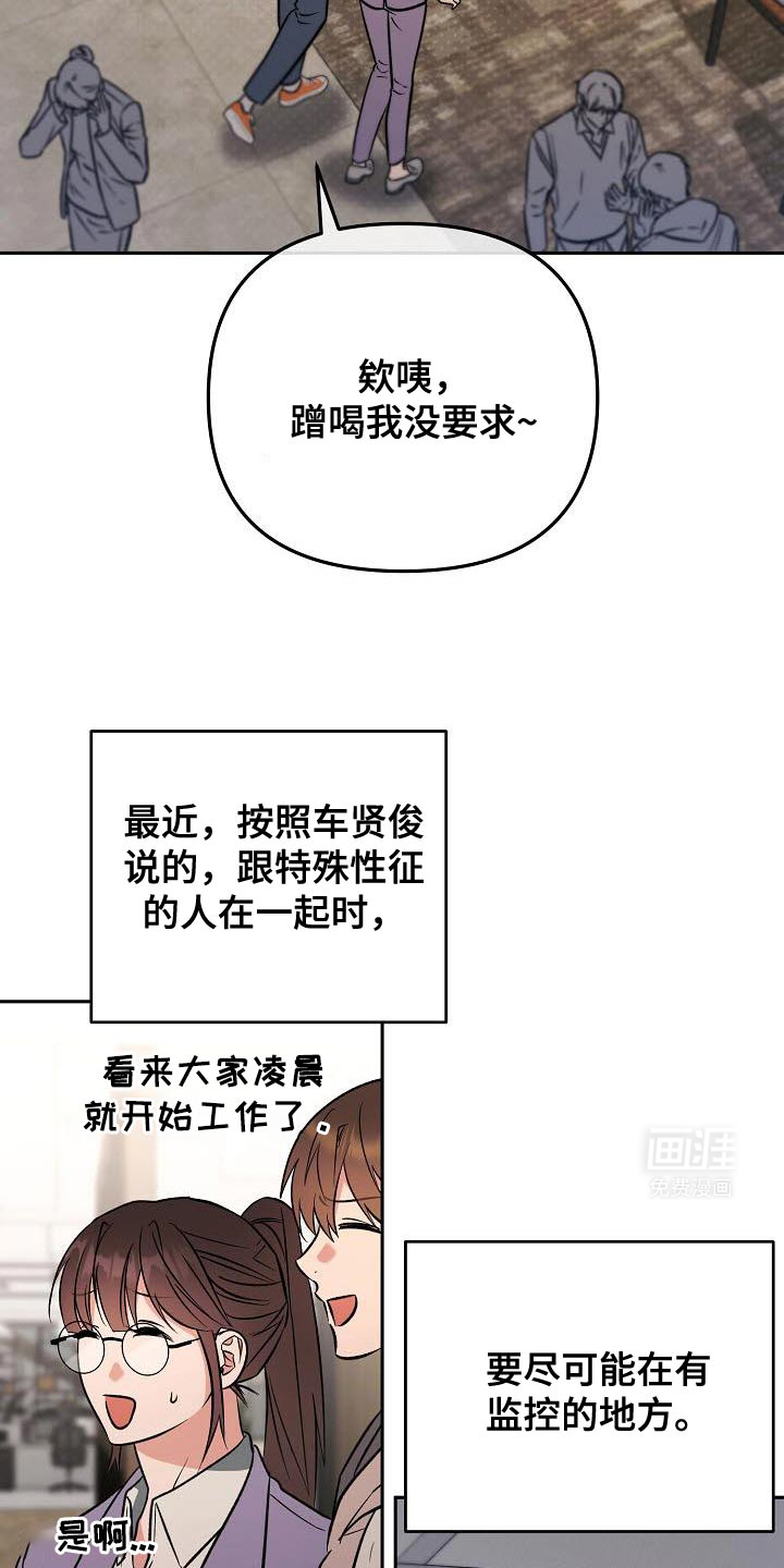 遇见浪漫的他 第28话 第2页