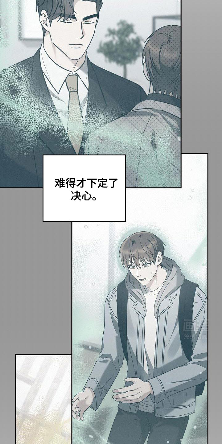 遇见浪漫的他 第28话 第14页