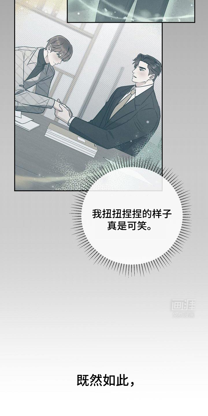 遇见浪漫的他 第28话 第15页