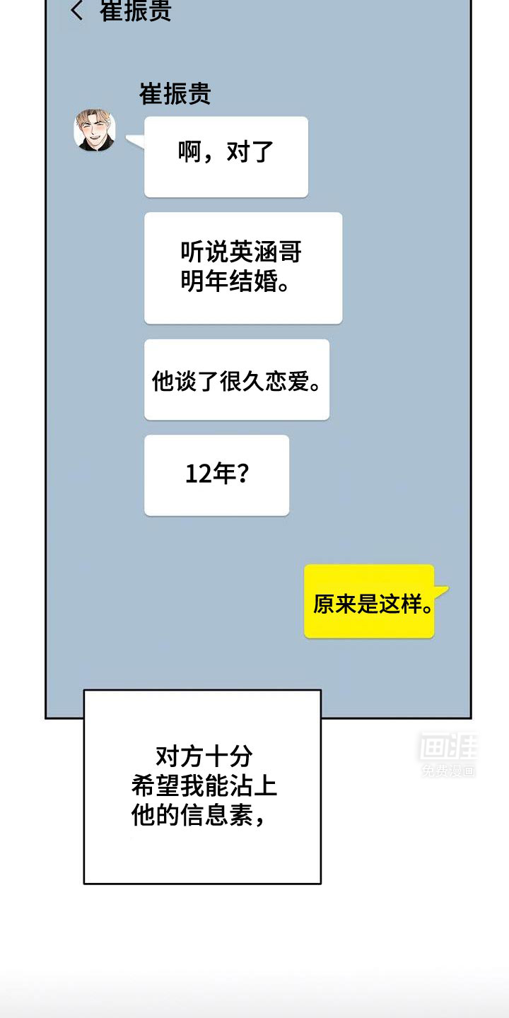 遇见浪漫的他 第28话 第21页