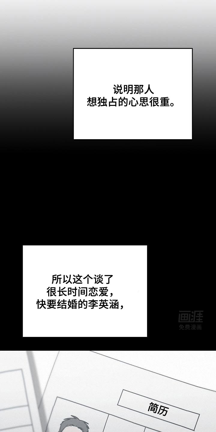 遇见浪漫的他 第28话 第22页