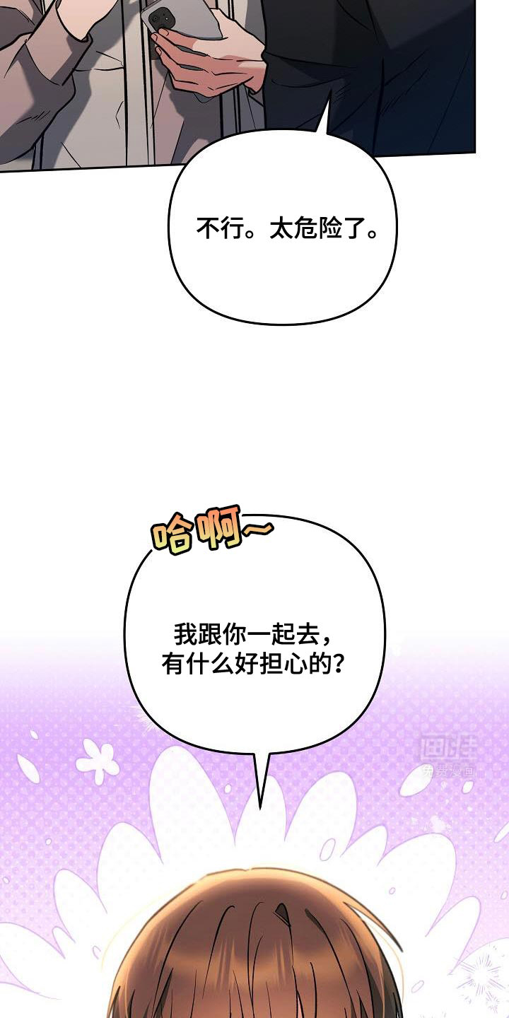遇见浪漫的他 第28话 第30页