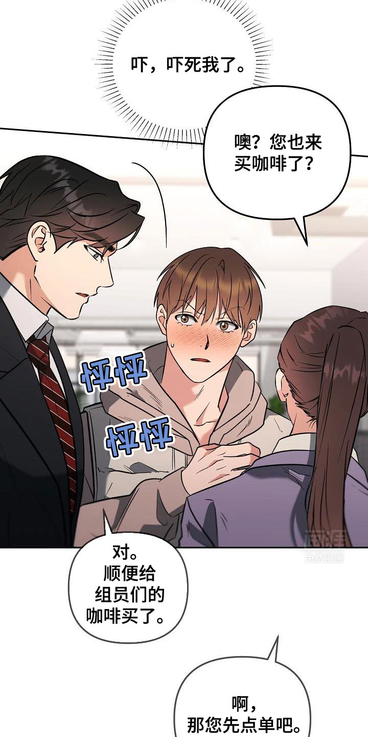 遇见浪漫的他 第28话 第6页