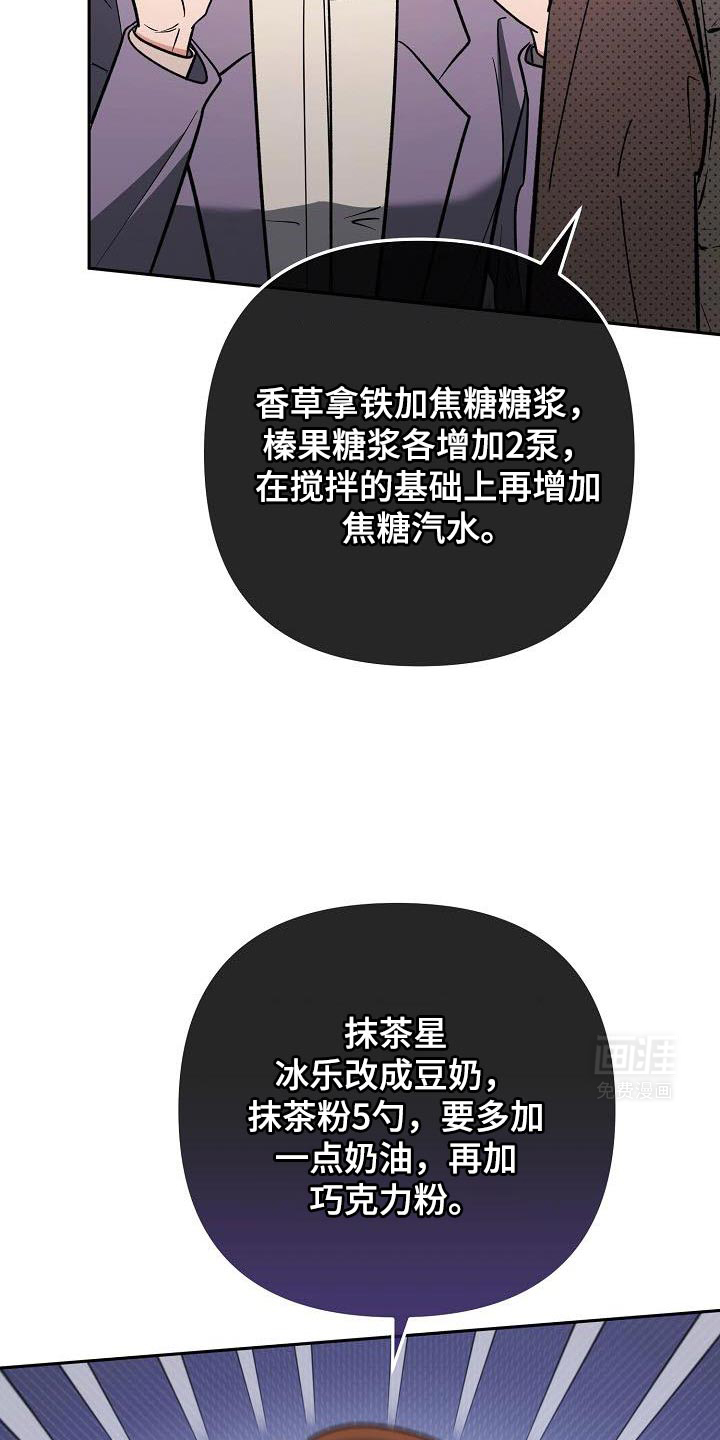遇见浪漫的他 第28话 第9页