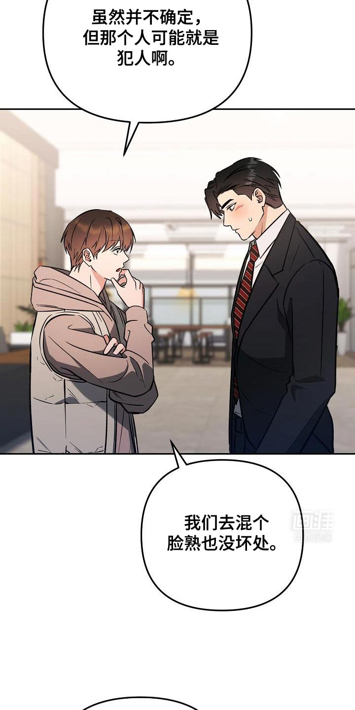 遇见浪漫的他 第29话 第2页