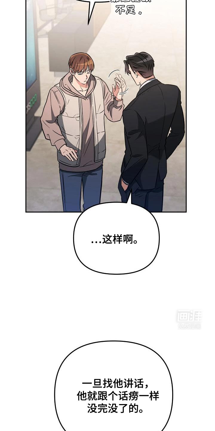 遇见浪漫的他 第29话 第12页
