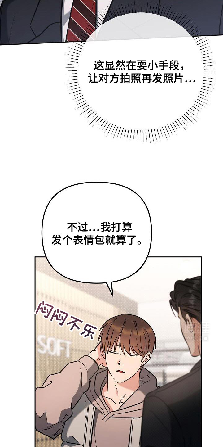 遇见浪漫的他 第29话 第15页