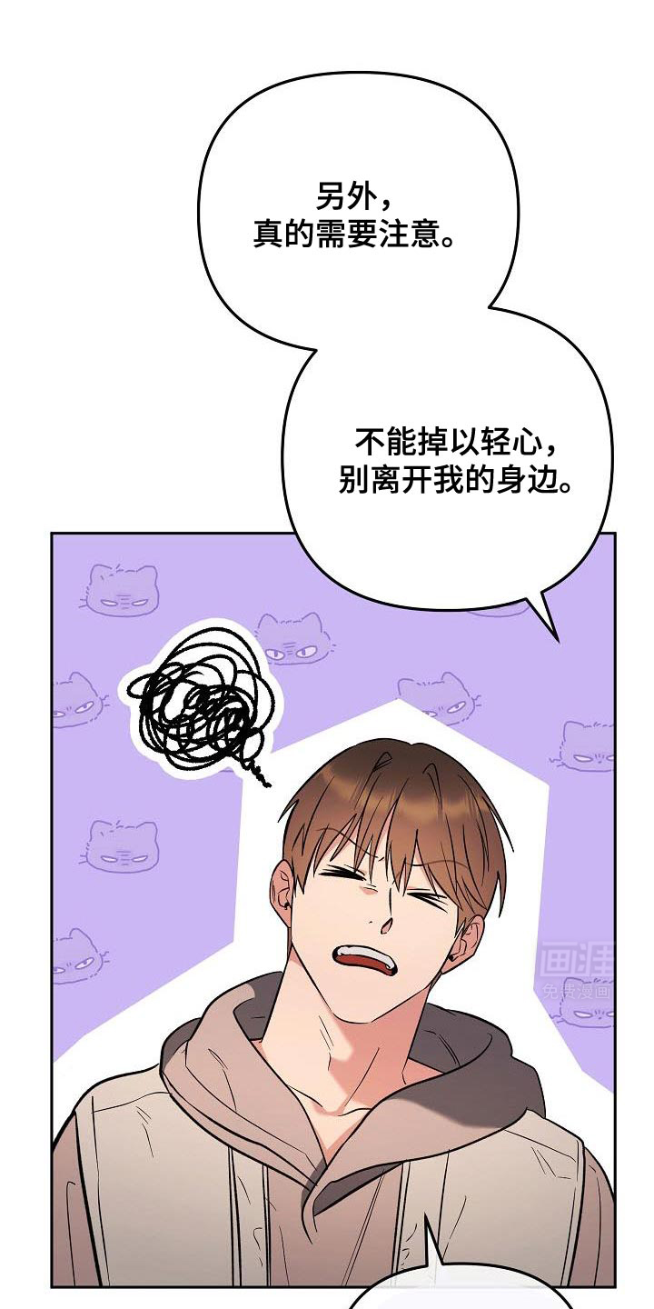 遇见浪漫的他 第29话 第18页