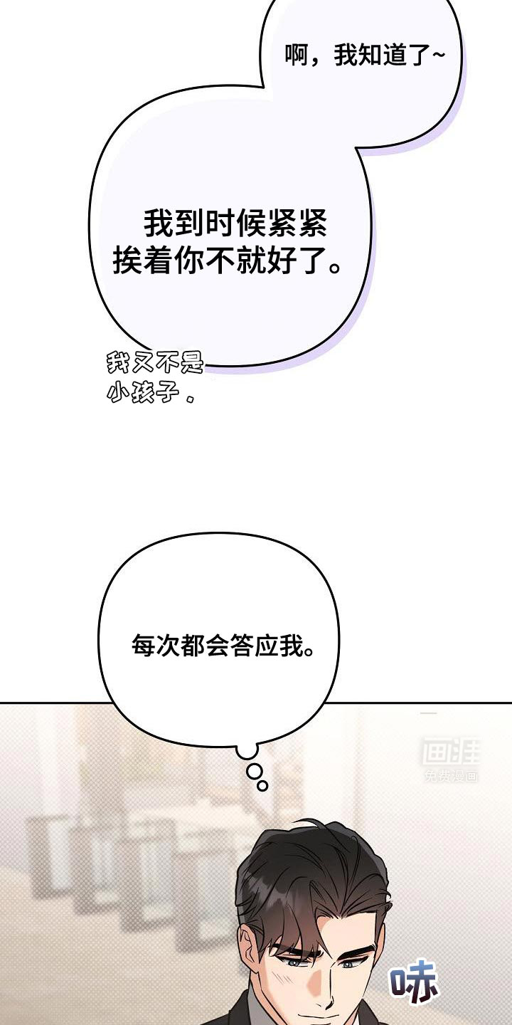遇见浪漫的他 第29话 第19页