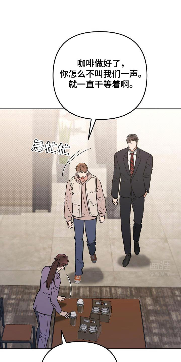 遇见浪漫的他 第29话 第21页