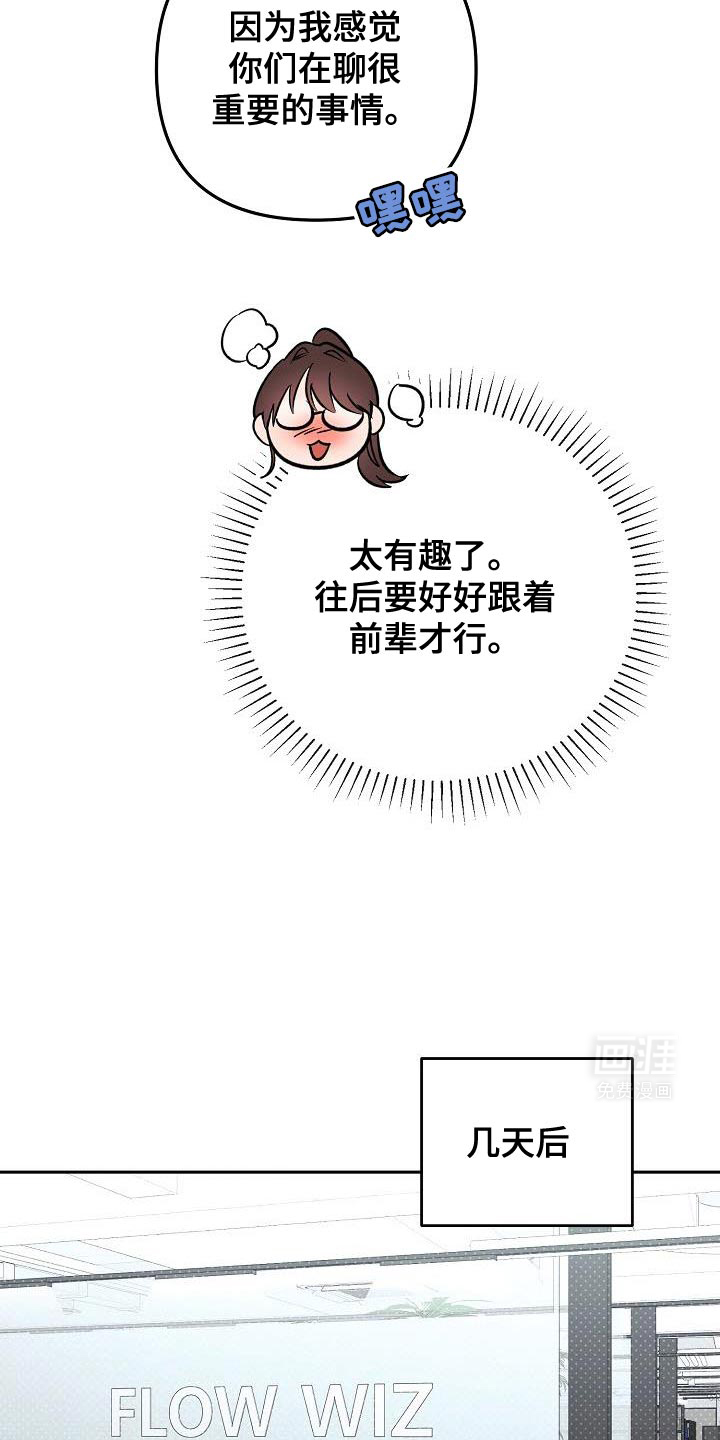 遇见浪漫的他 第29话 第22页