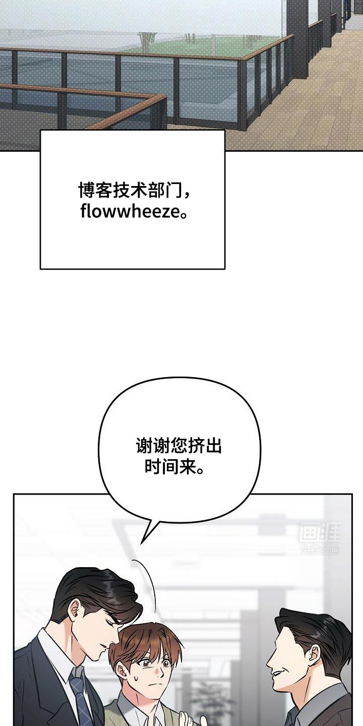 遇见浪漫的他 第29话 第23页