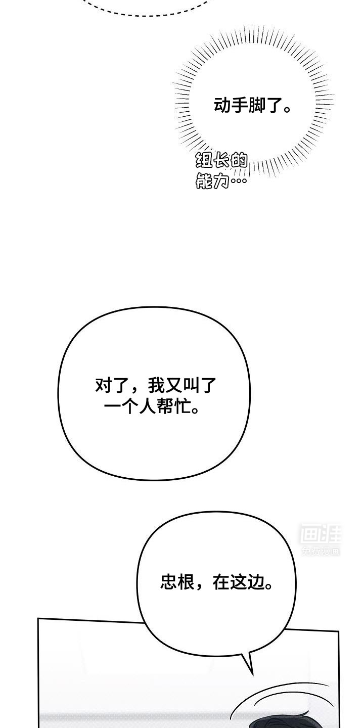 遇见浪漫的他 第29话 第26页