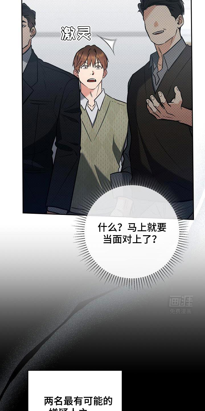 遇见浪漫的他 第29话 第27页