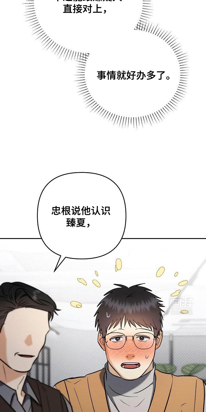 遇见浪漫的他 第29话 第30页