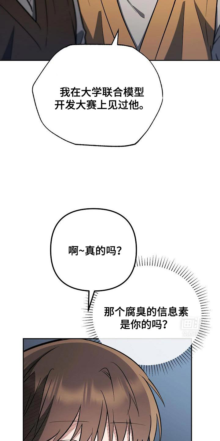 遇见浪漫的他 第29话 第31页