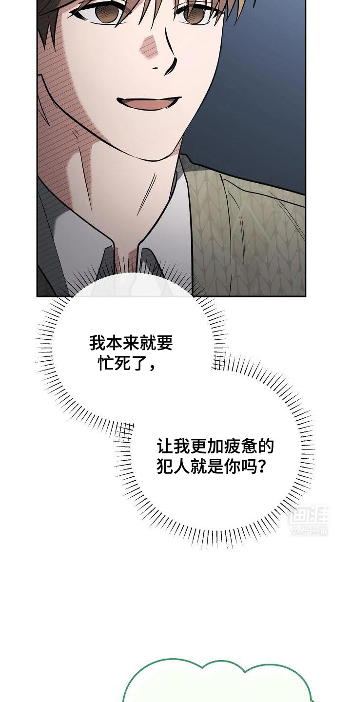 遇见浪漫的他 第29话 第32页